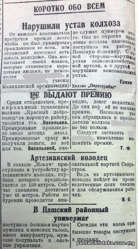 По страницам газеты "Пашский колхозник". 20 декабря 1936 год