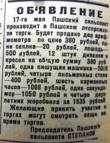 16 мая 1936 год. По страницам газеты "Пашский колхозник".