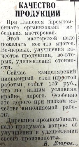 26 января 1936 год. По страницам газеты "Пашский колхозник".