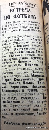 По страницам газеты "Пашский колхозник". 4 июля 1936 год.