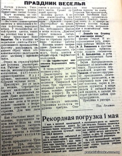 5 мая 1936 год. По страницам газеты "Пашский колхозник".