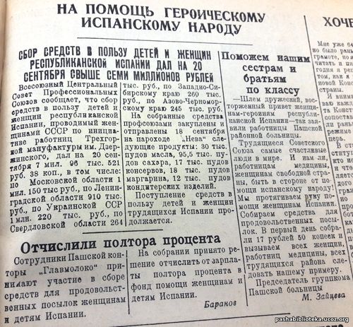 По страницам газеты "Пашский колхозник". 25 сентября 1936 го