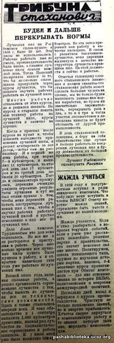 По страницам газеты "Пашский колхозник". 1 сентября 1936 год