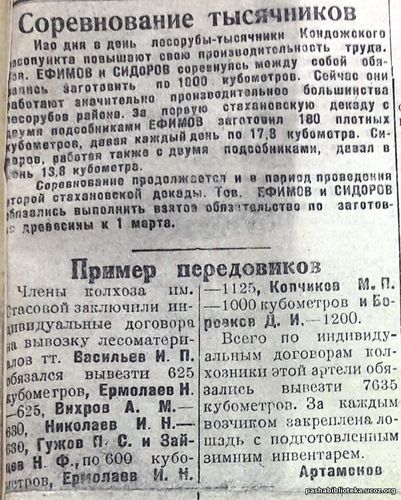 По страницам газеты "Пашский колхозник". 29 декабря 1936 год