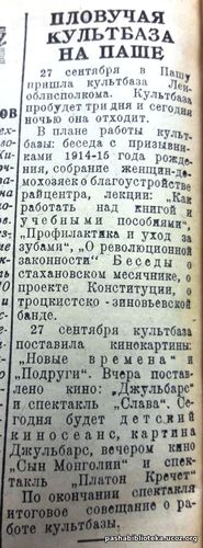 По страницам газеты "Пашский колхозник". 29 сентября 1936 го