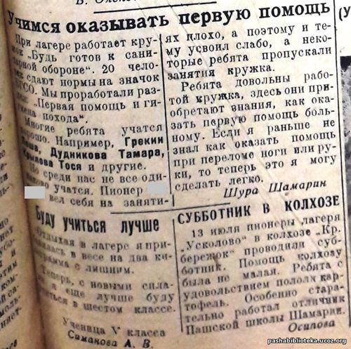 По страницам газеты "Пашский колхозник". 16 июля 1936 год.