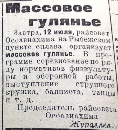 По страницам газеты "Пашский колхозник". 11 июля 1936 год.