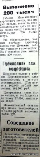 По страницам газеты "Пашский колхозник". 5 сентября 1936 год
