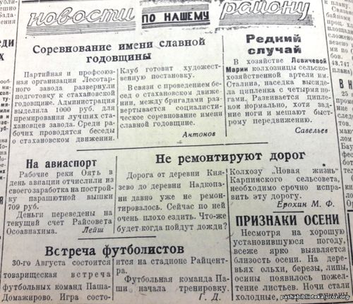 По страницам газеты "Пашский колхозник". 28 августа 1936 год