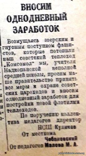 По страницам газеты "Пашский колхозник". 29 декабря 1936 год