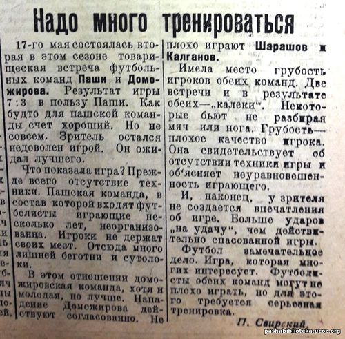 19 мая 1936 год.  По страницам газеты "Пашский колхозник".