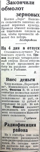 По страницам газеты "Пашский колхозник". 5 сентября 1936 год