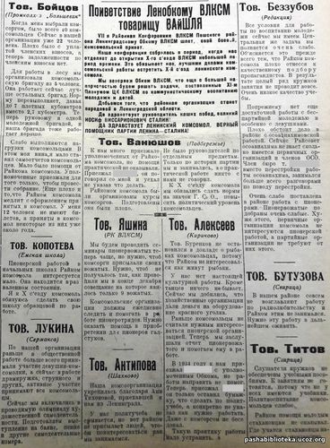 29 января 1936 год. По страницам газеты "Пашский колхозник".