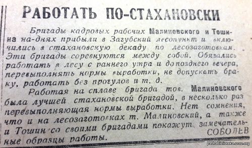 По страницам газеты "Пашский колхозник". 19 декабря 1936 год