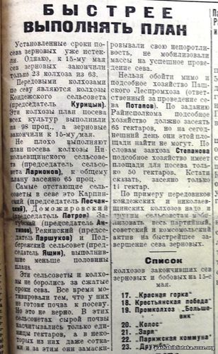 16 мая 1936 год. По страницам газеты "Пашский колхозник".