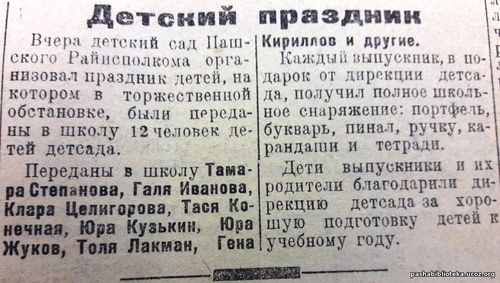 По страницам газеты "Пашский колхозник". 21 августа 1936 год