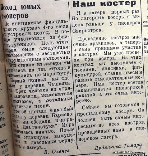По страницам газеты "Пашский колхозник". 16 июля 1936 год.