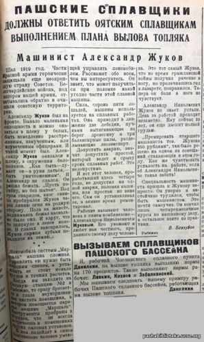 По страницам газеты "Пашский колхозник". 5 сентября 1936 год