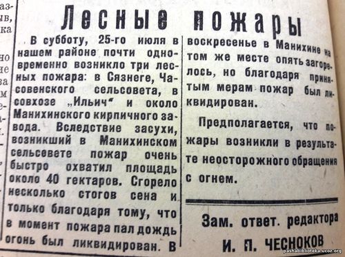 По страницам газеты "Пашский колхозник". 28 июля 1936 год.