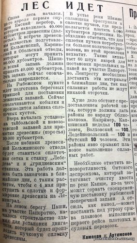 30 апреля 1936 год. По страницам газеты "Пашский колхозник".