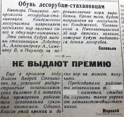 26 января 1936 год. По страницам газеты "Пашский колхозник".