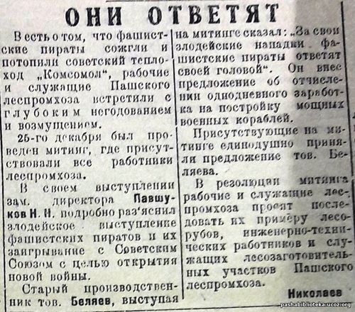 По страницам газеты "Пашский колхозник". 29 декабря 1936 год