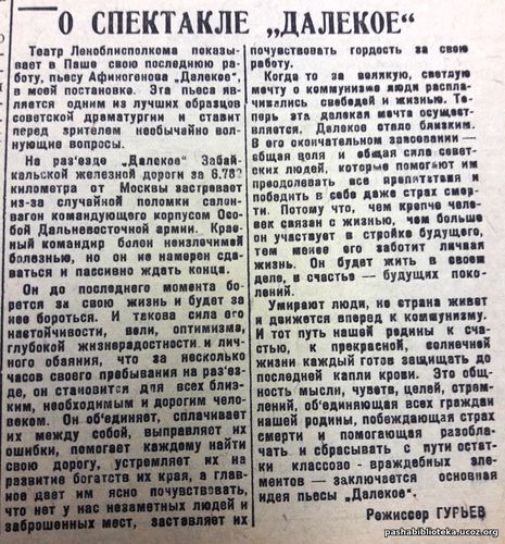 По страницам газеты "Пашский колхозник". 9 июня 1936 год.