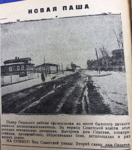 7 мая 1936 год. По страницам газеты "Пашский колхозник".