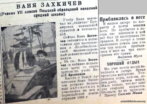 По страницам газеты "Пашский колхозник". 16 июля 1936 год.