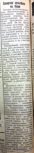 По страницам газеты "Пашский колхозник". 2 июня 1936 год.