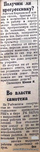 По страницам газеты "Пашский колхозник". 29 декабря 1936 год