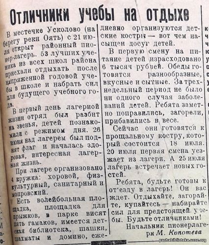 По страницам газеты "Пашский колхозник". 16 июля 1936 год.