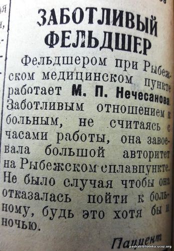 По страницам газеты "Пашский колхозник". 15 августа 1936 год