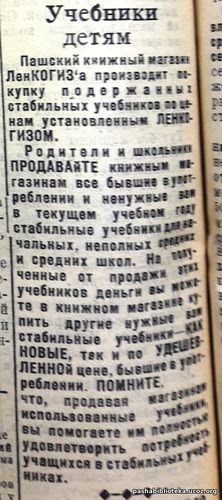 По страницам газеты "Пашский колхозник".  14 августа 1936 го