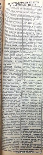 По страницам газеты "Пашский колхозник". 30 сентября 1936 го