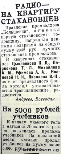 По страницам газеты "Пашский колхозник". 5 сентября 1936 год