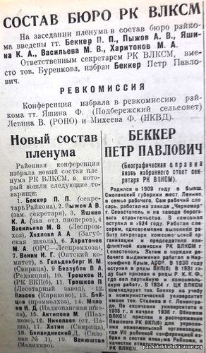 29 января 1936 год. По страницам газеты "Пашский колхозник".