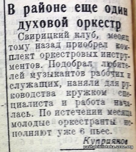По страницам газеты "Пашский колхозник".  14 августа 1936 го