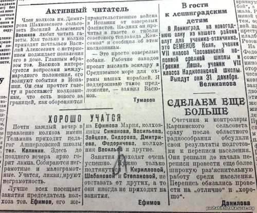 По страницам газеты "Пашский колхозник". 29 декабря 1936 год