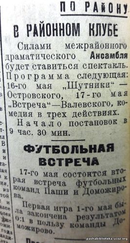 16 мая 1936 год. По страницам газеты "Пашский колхозник".