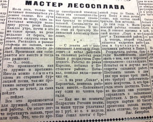 1 мая 1936 год. По страницам газеты "Пашский колхозник".
