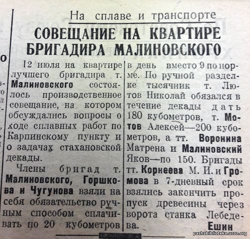 По страницам газеты "Пашский колхозник". 14 июля 1936 год.