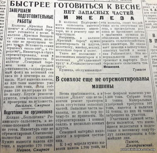 9 февраля 1936 год. По страницам газеты "Пашский колхозник".