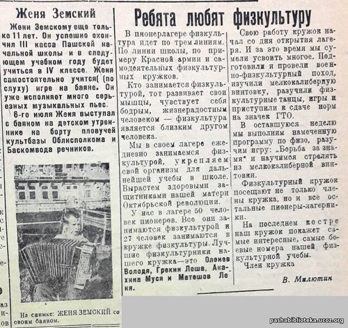 По страницам газеты "Пашский колхозник". 16 июля 1936 год.