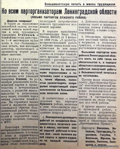 13 мая 1936 год. По страницам газеты "Пашский колхозник".