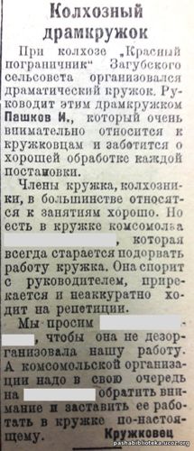 По страницам газеты "Пашский колхозник". 29 декабря 1936 год