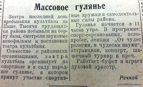 По страницам газеты "Пашский колхозник". 6 июня 1936 год.