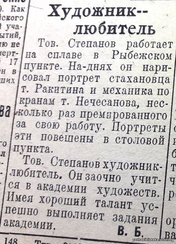 По страницам газеты "Пашский колхозник". 11 июля 1936 год.