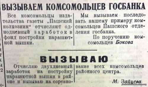 19 мая 1936 год.  По страницам газеты "Пашский колхозник".