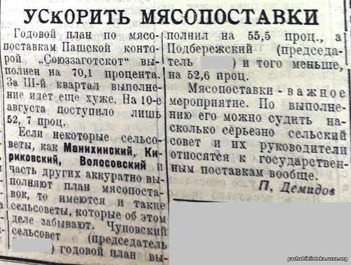 По страницам газеты "Пашский колхозник".